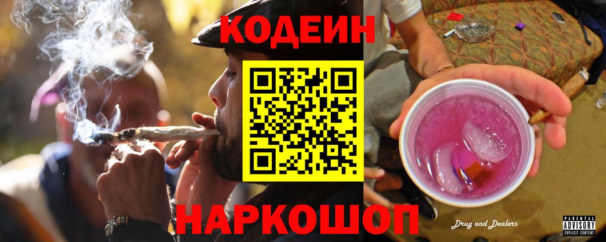 Codein напиток Lean (лин)  Кодеиновый сироп Lean Purple Drank  Вход с VPN  Карпинск 